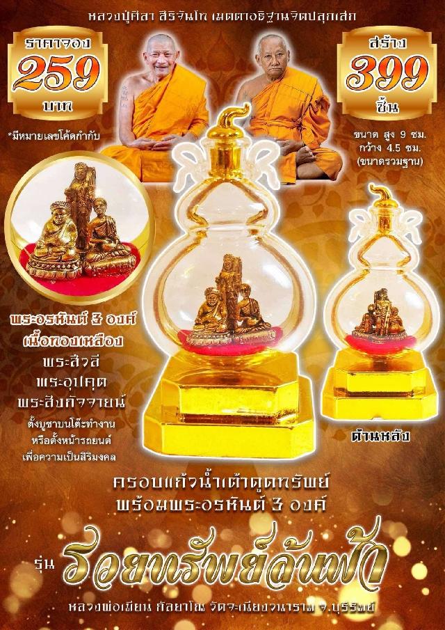 หลวงพ่อเมียน กัลยาโณ วัดจะเนียงวนาราม จ.บุรีรัมย์ เปิดจองครับ