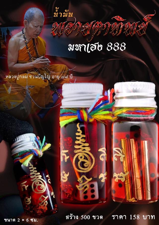 หลวงปู่กลม ชวนปัญโญ เปิดจองครับ