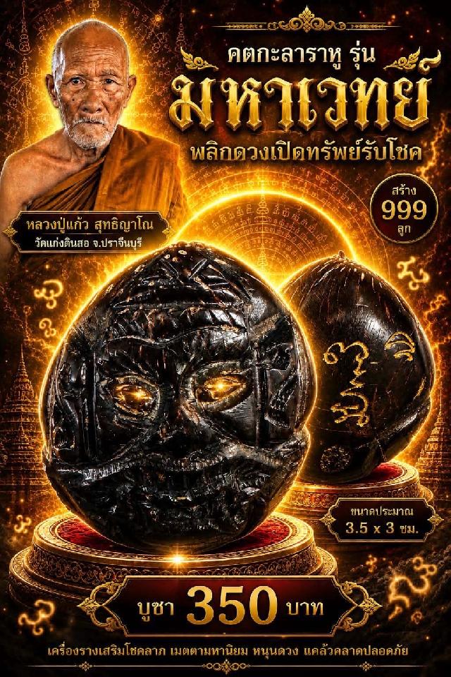 หลวงปู่แก้ว  สุทธิญาโณ🙏🙏 📌วัดแก่งดินสอ อ.นาดี จ.ปราจีนบุรี เปิดจองครับ