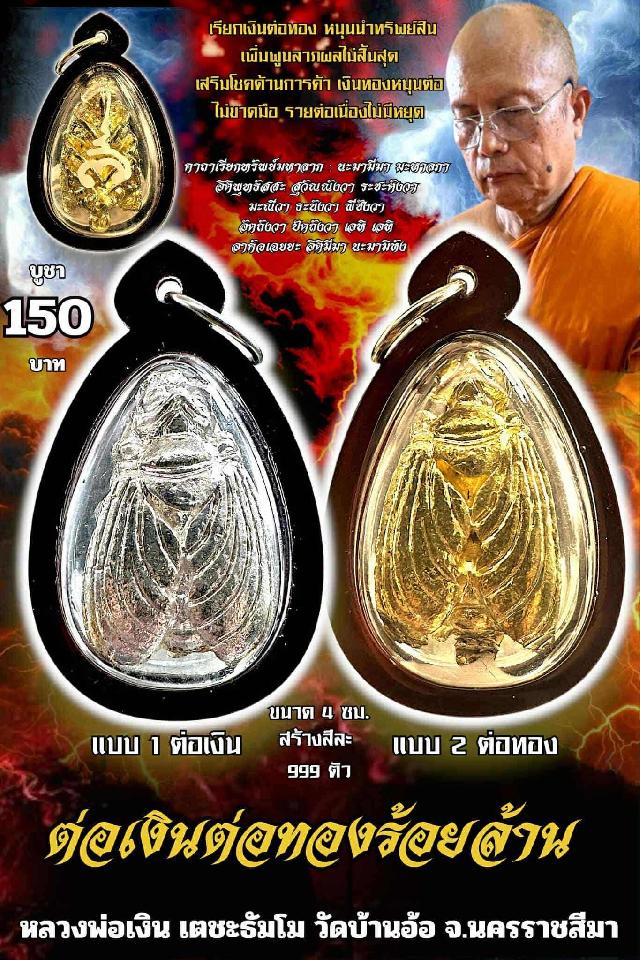 หลวงพ่อเงิน เตชะธัมโม เปิดจองครับ
