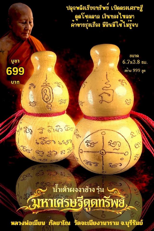 #หลวงพ่อเมียน กัลยาโณ เปิดจองครับ