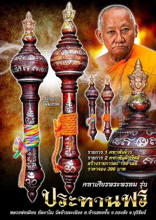 หลวงพ่อเมียน กัลยาโณ🙏,วัดบ้านจะเนียง อ.กระสัง จ.บุรีรัมย์ เปิดจองครับ