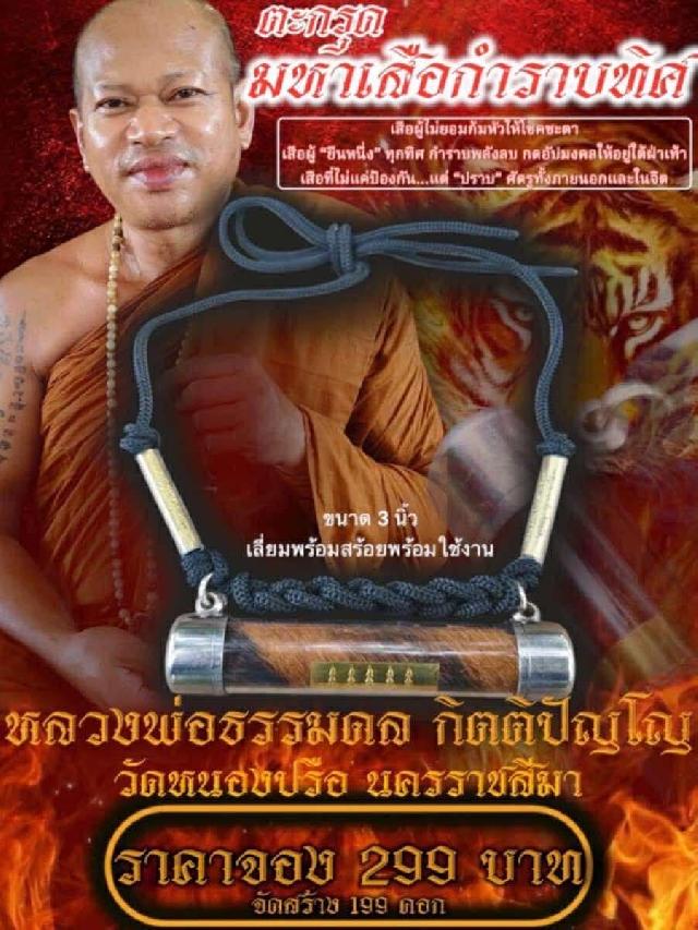 ตะกรุด “มหาเสือกำราบทิศ” 🐅 เสือไม่คำราม…แต่ใครก็ไม่กล้าลองของ เปิดจองครับ