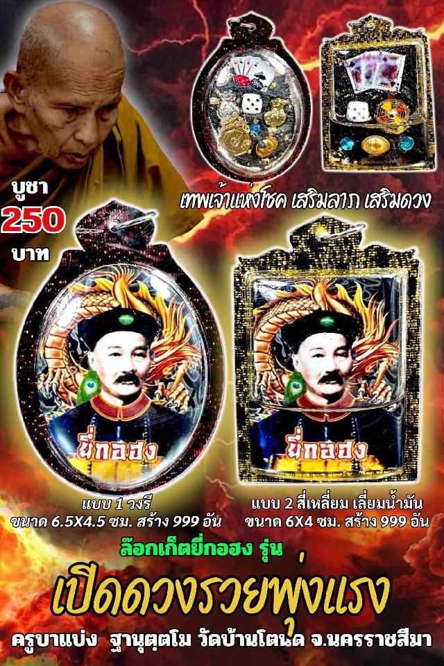 ครูบาแบ่ง ฐานุตฺตโม เปิดจองครับ