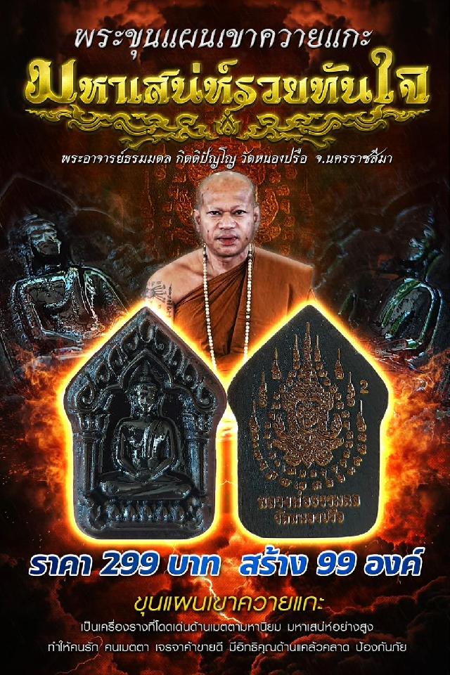 พระอาจารย์ธรมมดล กิตติปัญโญ วัดหนองปรือ จ.นครราชสีมา เปิดจองครับ