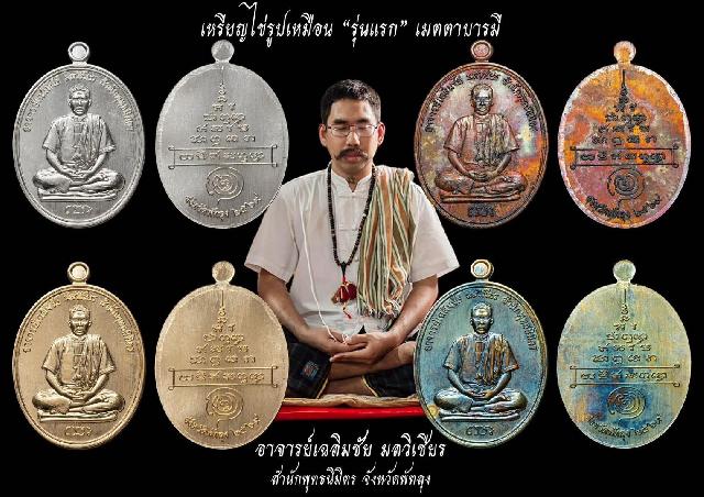 อาจารย์เฉลิมชัย มลวิเชียร สำนักพุทธนิมิตร พัทลุง เปิดจองครับ