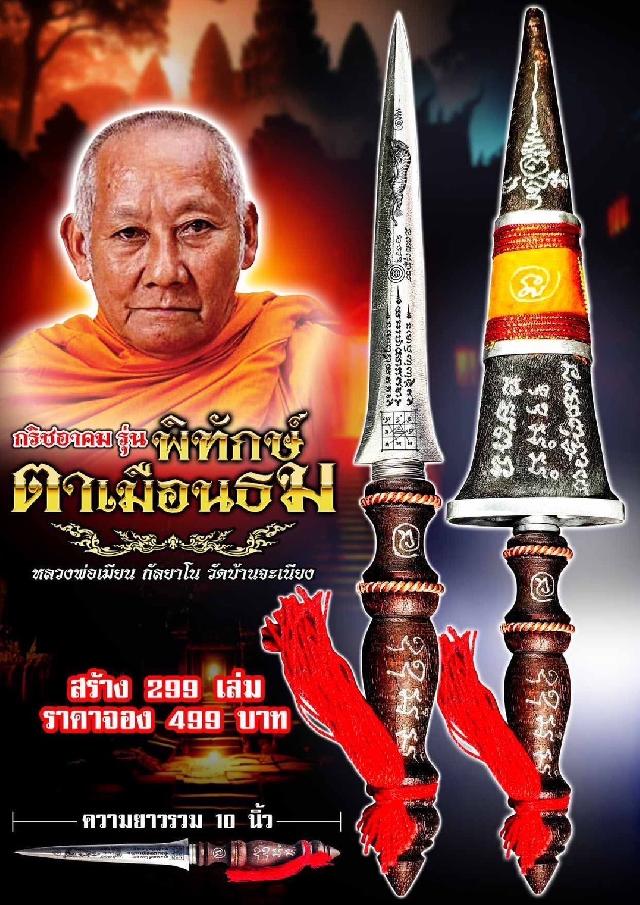 หลวงพ่อเมียน กัลยาโณ🙏 วัดบ้านจะเนียง จ.บุรีรัมย์ เปิดจองครับ