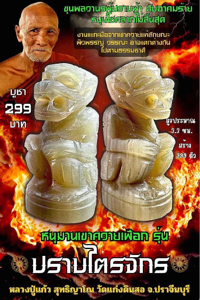 หลวงปู่แก้ว  สุทธิญาโณ🙏🙏 🔥วัดแก่งดินสอ อ.นาดี จ.ปราจีนบุรี เปิดจองครับ