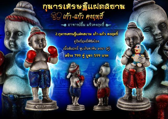 หลวงปู่ฤทธิ์ สารโท  สำนักสงฆ์สัมฤทธิ์ ☆ หลวงปู่คำพวง  ขันติธมฺโม วัดวังไทร☆  อาจารย์ยิ้ม แก้วคงฤทธิ์🔹️🔷️ เปิดจองครับ