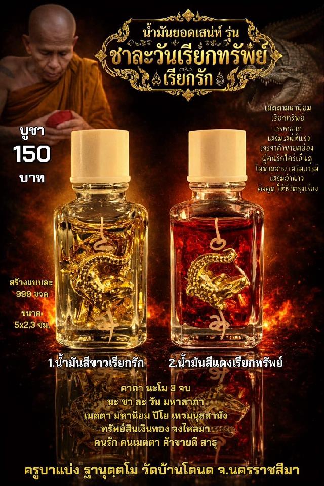 ครูบาแบ่ง วัดบ้านโตนด เปิดจองครับ