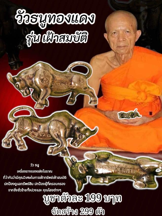 หลวงพ่อสุชาติ อภิชาโต  วัดทุ่งแค จ.เพชรบูรณ์ 