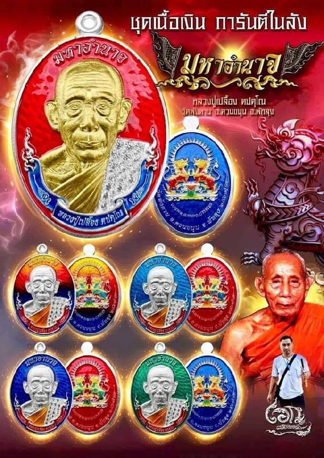 หลวงปู่เปลื้อง ตปคุโณ วัดพังดาน จ.พัทลุง เปิดจองครับ