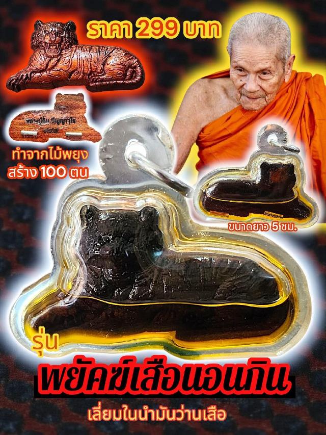 หลวงปู่อิ่ม ปัญญาวุโธ วัดทุ่งนาใหม่ อ.พิปูน จ.นครศรีธรรมราช เปิดจองครับ