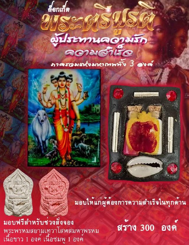 บารมีเปิดดวงรับทรัพย์ เปิดรับโชคลาภ เปิดรับสิ่งดีๆ เปิดจองครับ