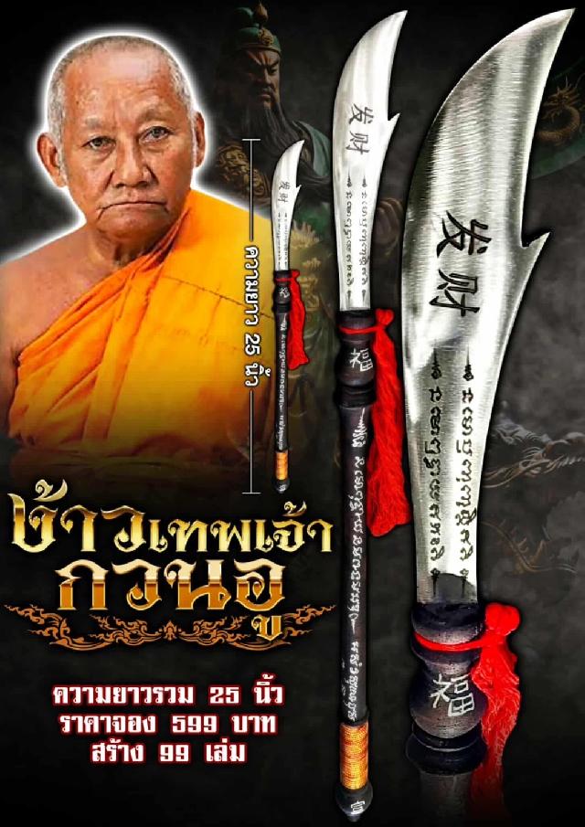 ครูบาแบ่ง ฐานุตฺตโม เปิดจองครับ