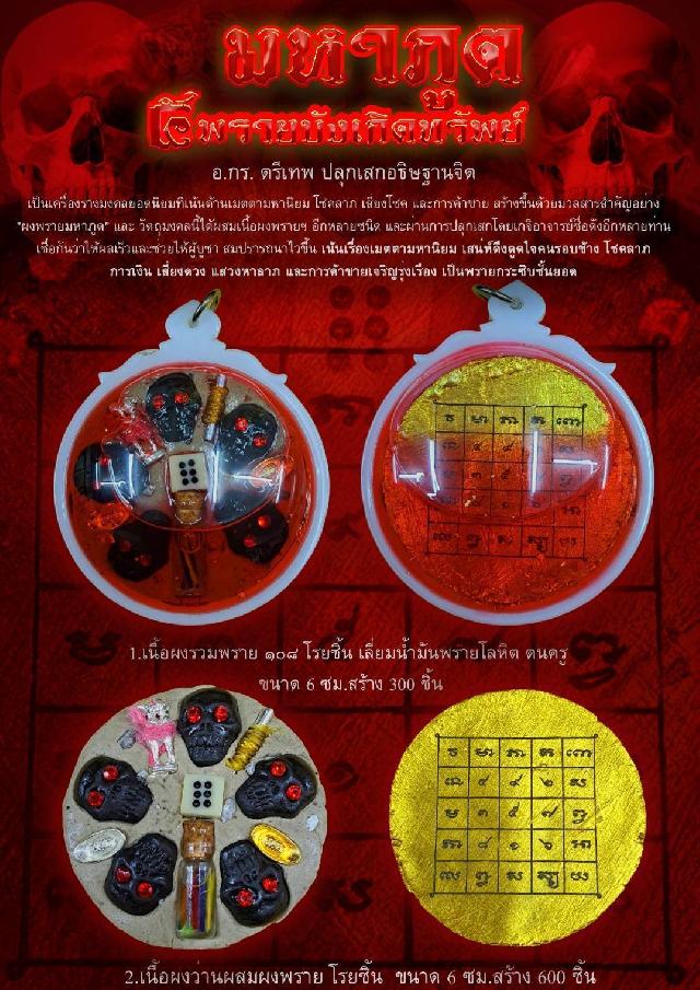 เปิดสั่งจอง #มหาภูต ๕ พรายบังเกิดทรัพย์ เปิดจองครับ