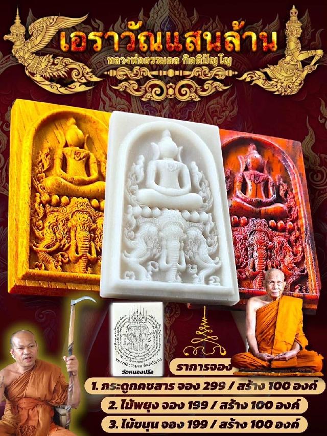 หลวงพ่อธรรมดล กิตติปัญโญ วัดหนองปรือ จ.นครราชสีมา เปิดจอง