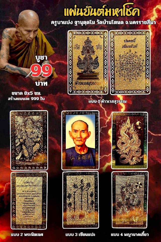 ครูบาแบ่ง ฐานุตฺตโม เปิดจองครับ