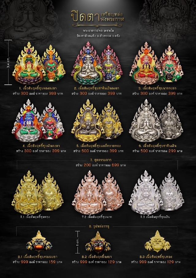 พระอาจารย์พล เตชพโล วัดเขาห้วยแห้ง อ.ห้วยยอด จ.ตรัง เปิดจองครับ