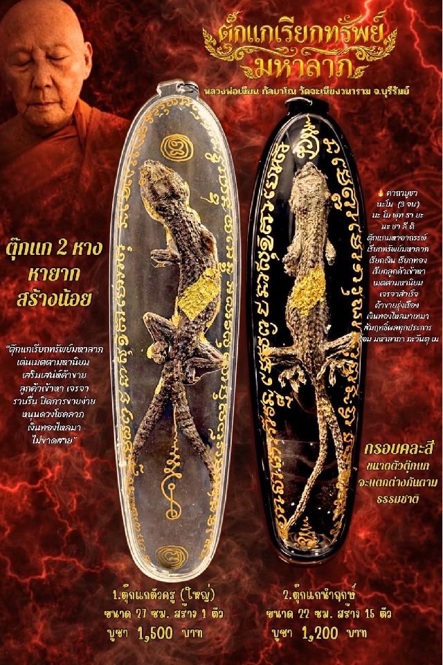 หลวงพ่อเมียน กัลยาโณ เปิดจองครับ