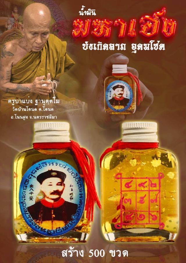 ครูบาแบ่ง ฐานนุตโม เปิดจองครับ