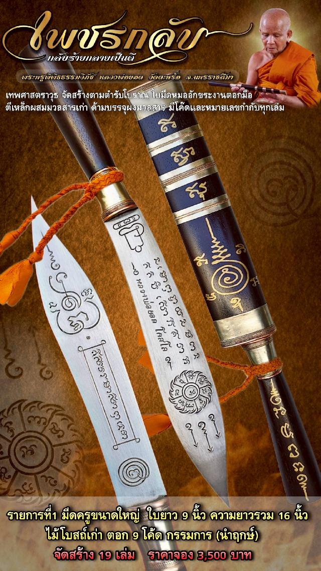 พระครูพิพิธธรรมวิภัช หลวงพ่อยอด โกสโล วัดตะคร้อ อ.โนนไทย จ.นครราชสีมา เปิดจองครับ