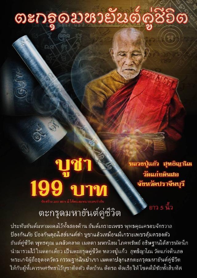 ตะกรุดมหายัuต์คู่ชีวิต เปิดจองครับ