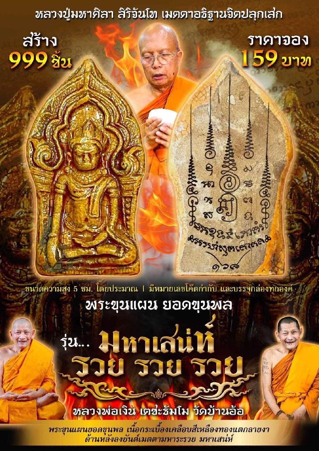 หลวงพ่อเงิu เตชะธัมโม วัดบ้านอ้อ เปิดจองครับ