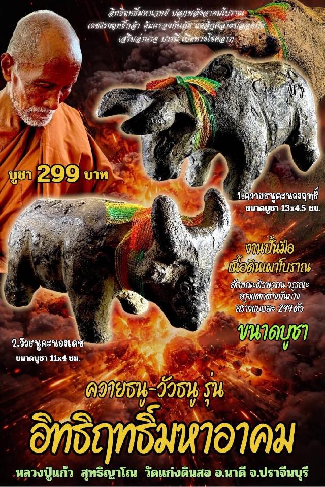 หลวงปู่แก้ว สุทธิญาโณ เปิดจองครับ