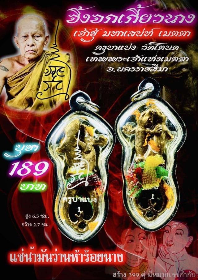 ครูบาแบ่ง วัดโตนด นครราชสีมา เปิดจองครับ