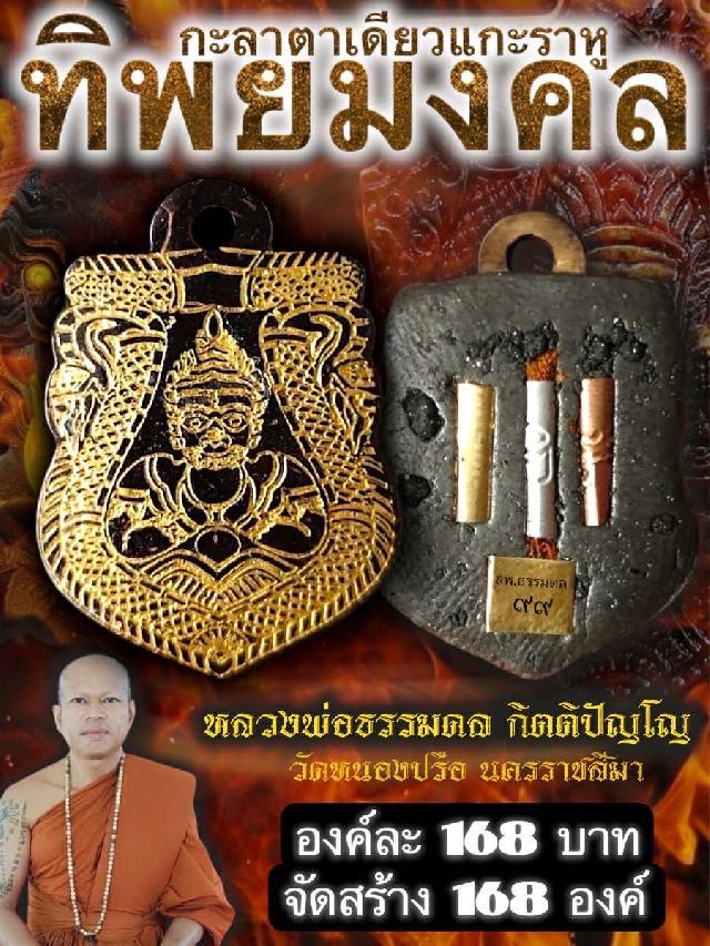 หลวงพ่อธรรมดล กิตติปัญโญ 🈴วัดหนองปรือ จ.นครราชสีมา เปิดจองครับ