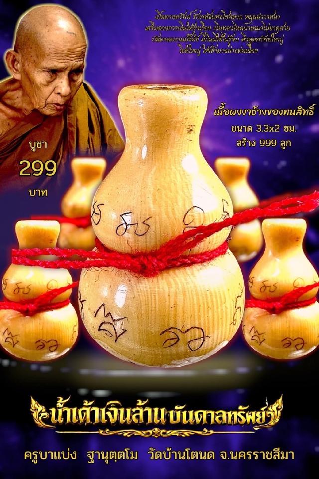 ครูบาแบ่ง วัดบ้านโตนด