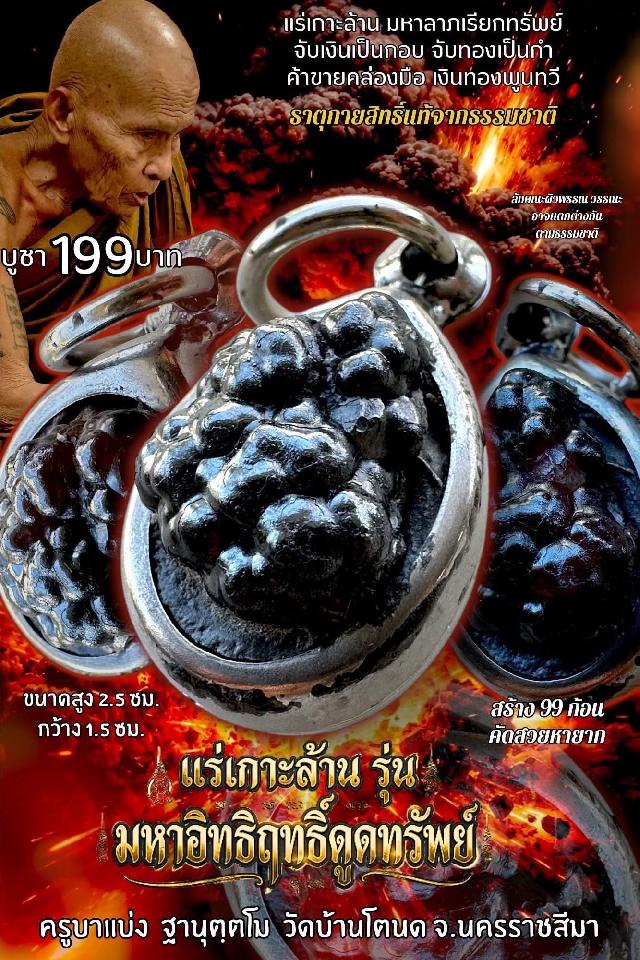 ครูบาแบ่ง ฐานุตฺตโม เปิดจองครับ