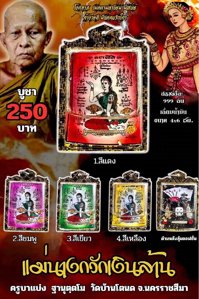 ครูบาแบ่ง ฐานุตฺตโม เปิดจองครับ