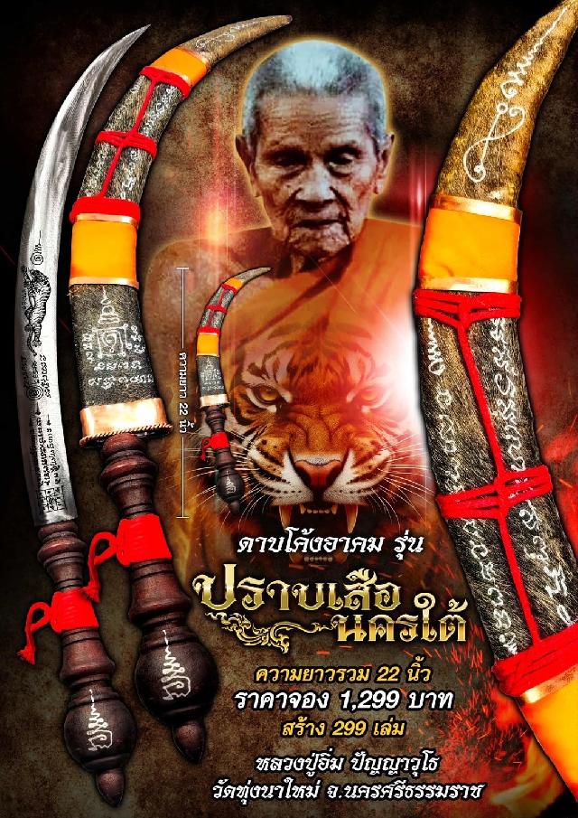 หลวงปู่อิ่ม ปัญญาวุโธ🙏 วัดทุ่งนาใหม่ อ.พิปูน จ.นครศรีธรรมราช