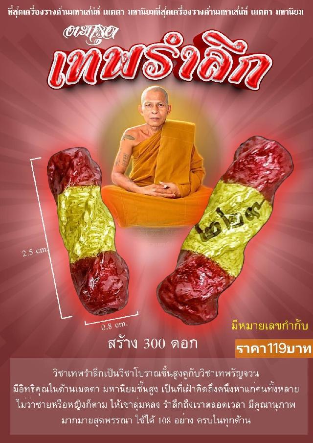 ครูบาแบ่ง ฐานุตตโม วัดบ้านโตนด จ.นครราชสีมา อธิษฐานจิต เปิดจองครับ