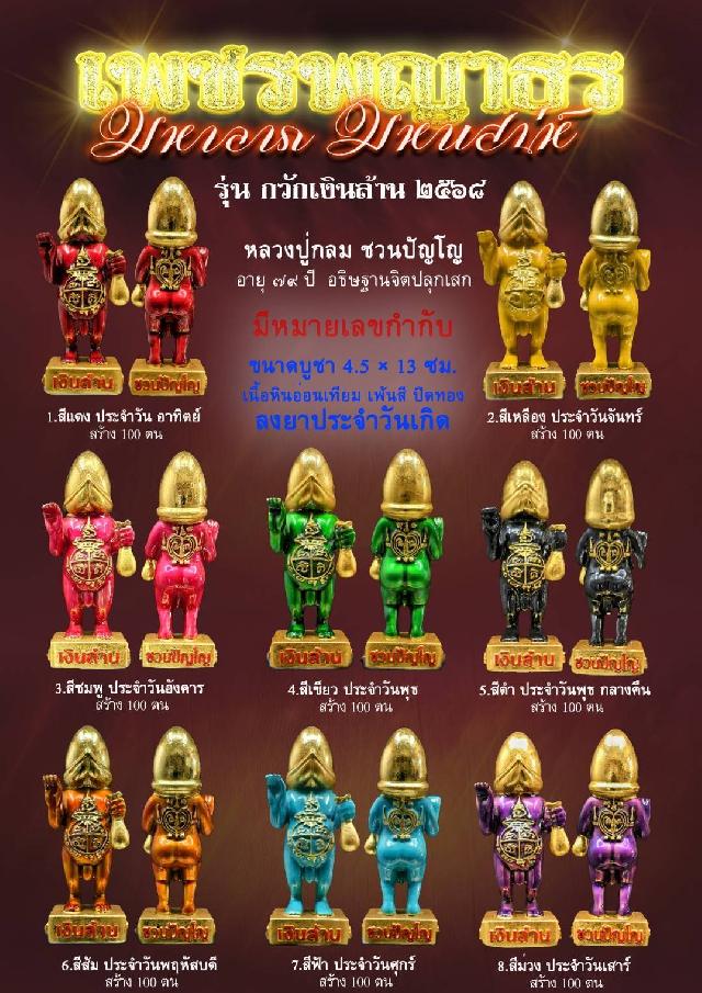 เปิดให้สั่งจอง#เทพเพชรพญาธร ขนาดบูชา สีประจำวันเกิด เปิดจองครับ