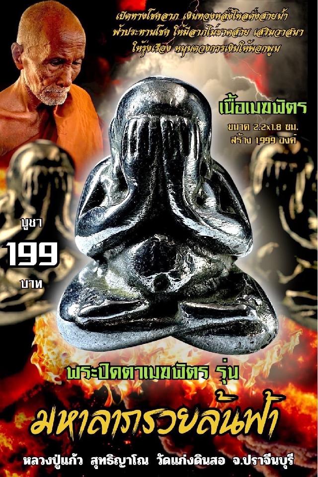 เปิดจ0ง เหรียญเสมากะลาตาเดียว เปิดจองครับ