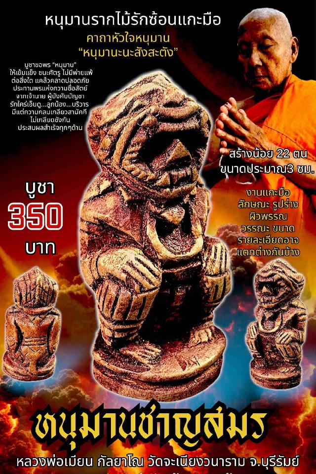 หลวงพ่อเมียน กัลยาโณ เปิดจองครับ