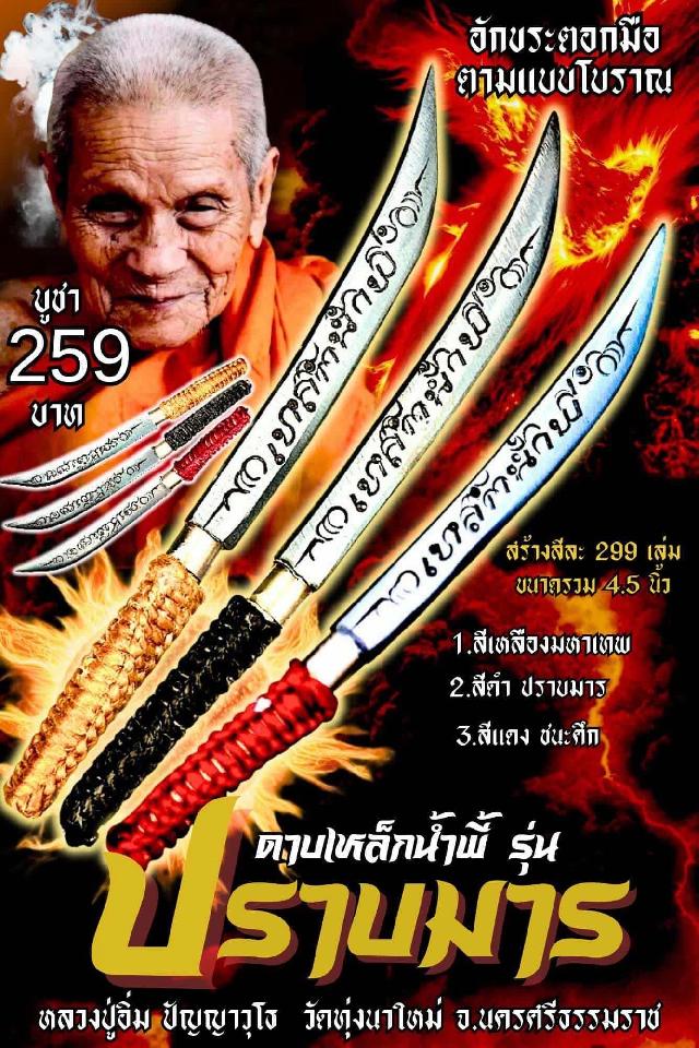 หลวงปู่อิ่ม ปัญญาวุโธ เปิดจองครับ