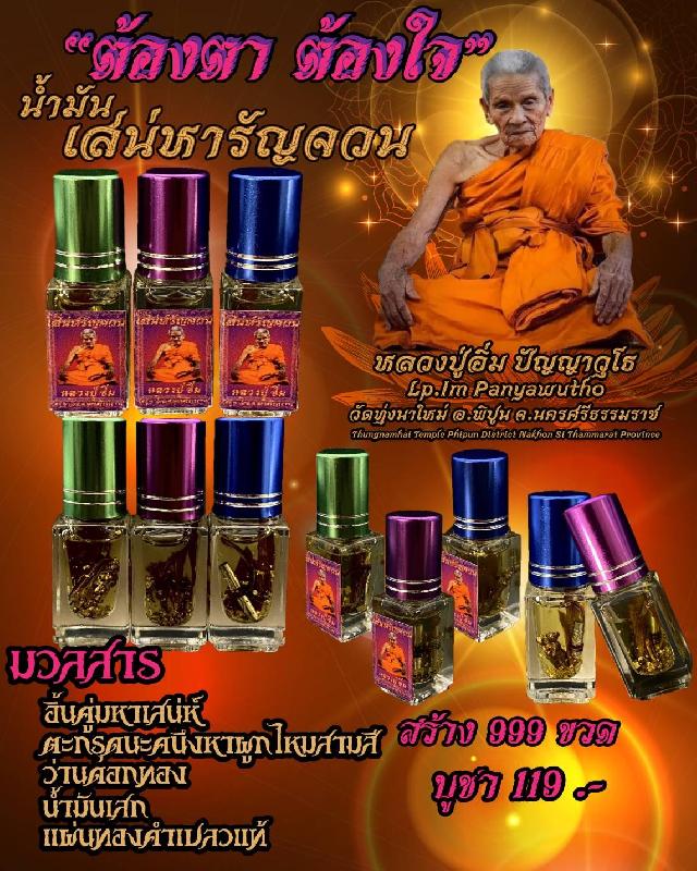 หลวงปู่อิ่ม ปัญญาวุโธ วัดทุ่งนาใหม่ อ.พิปูน จ.นครศรีธรรมราช เปิดจอง