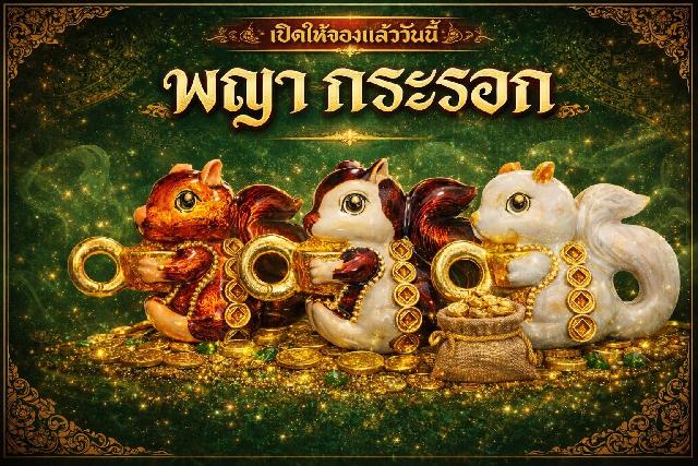 พระครูปลัดธนภัทร ภัทรญาโณ แห่ง วัดธรรมชัยมงคล เปิดจองครับ