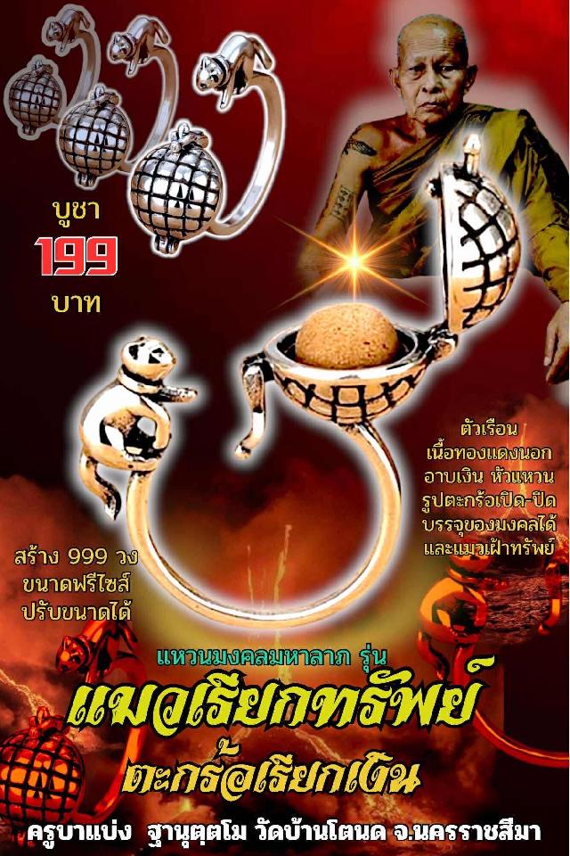 ครูบาแบ่ง ฐานุตฺตโม เปิดจองครับ
