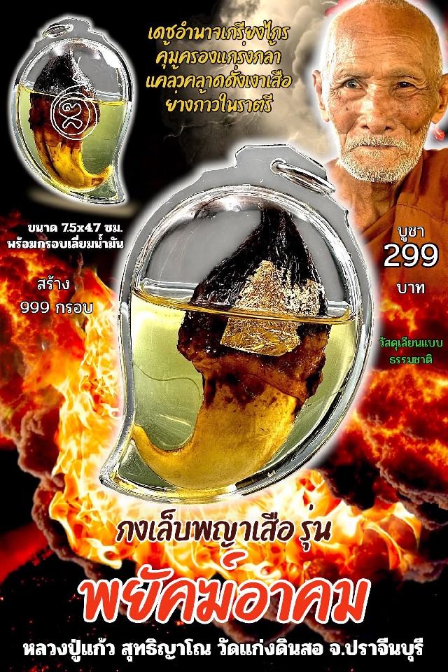 หลวงปู่แก้ว  สุทธิญาโณ🙏🙏 🔥วัดแก่งดินสอ อ.นาดี จ.ปราจีนบุรี เปิดจองครับ