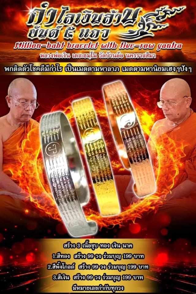 หลวงพ่อเงิน เตชะธมฺโม วัดบ้านอ้อ นครราชสีมา เปิดจองครับ