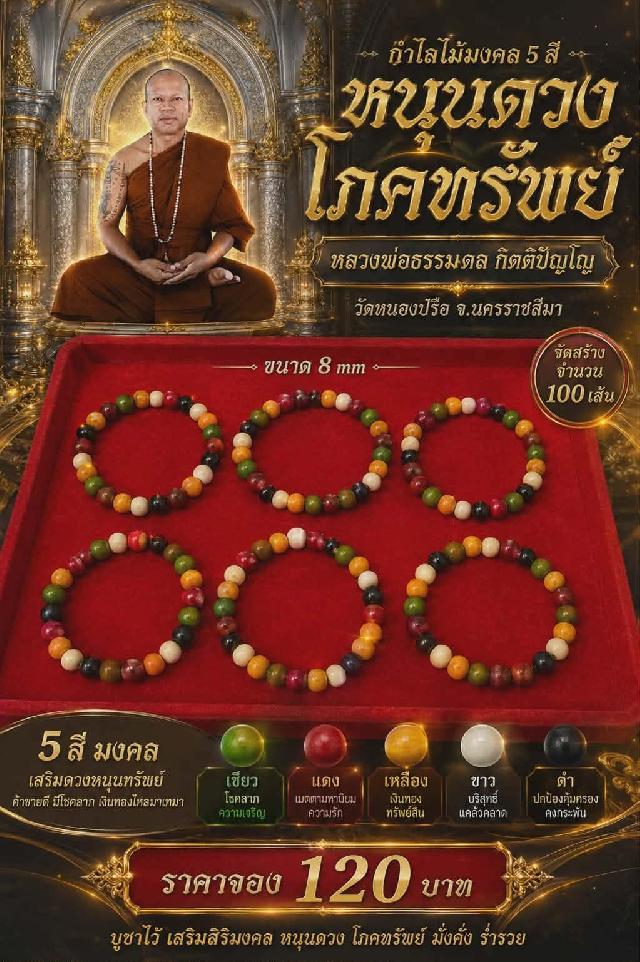 หลวงพ่อธรรมดล กิตติปัญโญ วัดหนองปรือ จ.นครราชสีมา