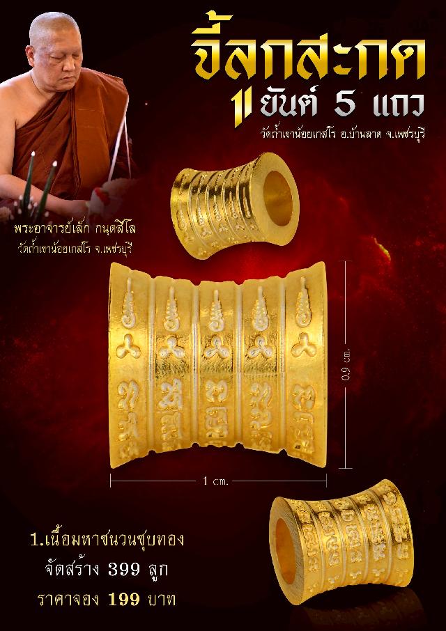  จี้ลูกสะกด “ยันต์ 5 แถว” เครื่องรางเมตตามหานิยมที่คุณต้องไม่พลาด เปิดจองครับ