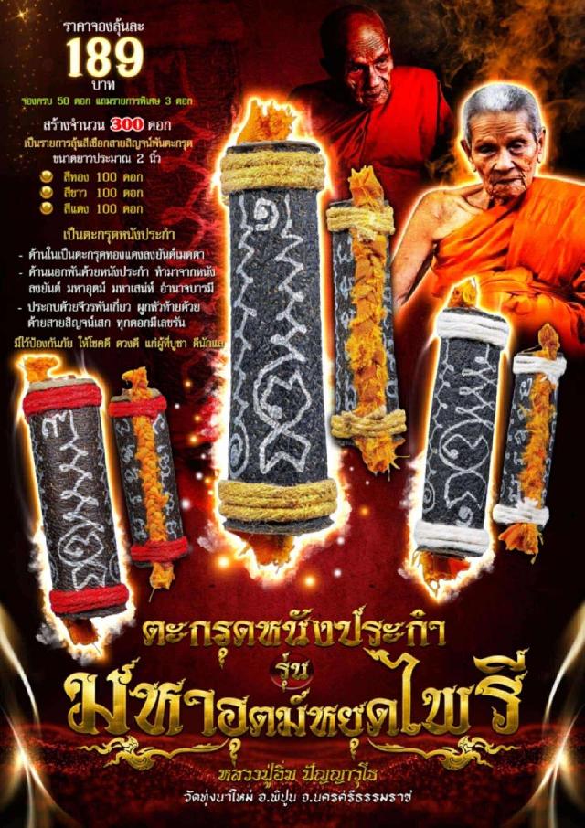 หลวงปู่อิ่ม ปัญญาวุโธ วัดทุ่งนาใหม่ อ.พิปูน จ.นครศรีธรรมราช เปิดจองครับ