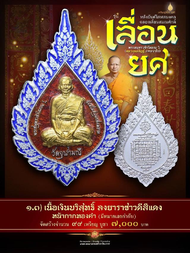 เปิดสั่งจองเหรียญพัดยศ หลังยันต์โสฬสมงคล ฉลองเลื่อนสมณศักดิ์ พระสมุทรวชิรโสภณ วิ. (หลวงพ่ออิฏฐ์ ภทฺทจาโร) 