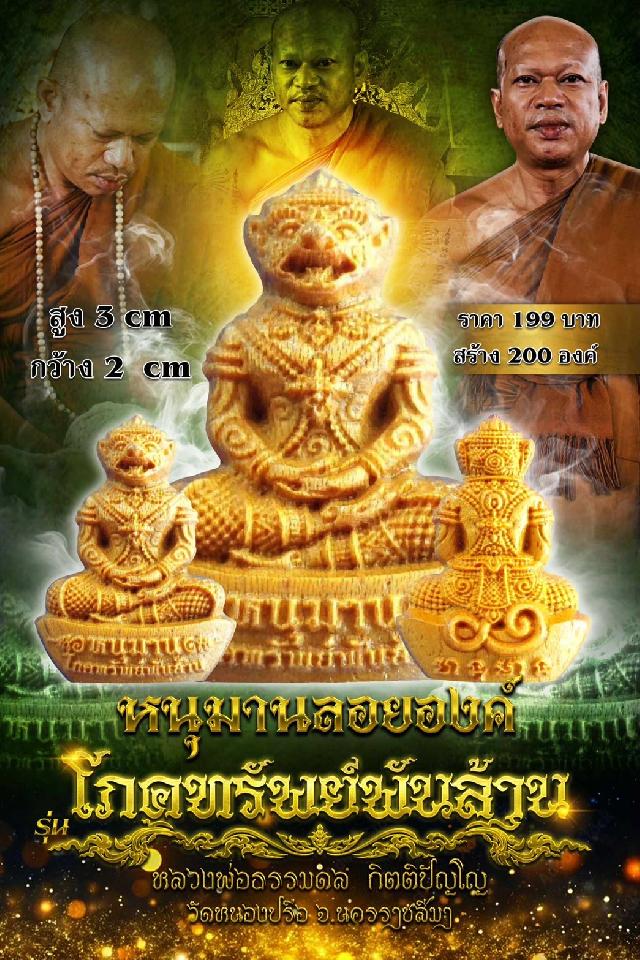 หลวงพ่อธรรมดล  กิตติปัญโญ  วัดหนองปรือ จ. นครราชสีมา   เปิดจองครับ